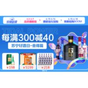 必看活动：苏宁 好酒日