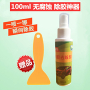 保赐利 去除不干胶喷剂