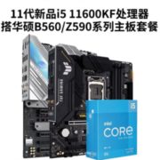 intel 英特尔 酷睿 i5-11600KF 盒装处理器 + ASUS 华硕 PRIME B560M-K 主板 套装
