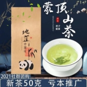 国家地标产品 天蜀 蒙顶绿茶 50g 21年新茶