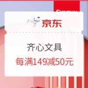 促销活动： ​京东商城 齐心文具 春日赏析 促销活动