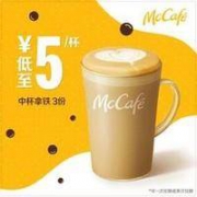 McDonald's 麦当劳 中杯拿铁 3次券 电子优惠券
