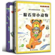 《有趣的儿童科学绘本系列》(2册)