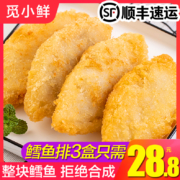 整块鳕鱼、非合成：310gx3件 觅小鲜 冷冻深海鳕鱼排