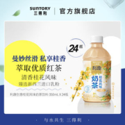 三得利 利趣 清香桂花风味奶茶 350ml*24瓶