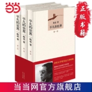 史低，当当网正版：《平凡的世界》全三册 路遥著