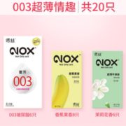马来西亚进口！ 诺丝 玻尿酸003超薄安全套组合 20只