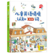 《儿童英语单词情景认知书1000词》点读版