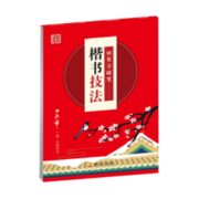 田英章 楷书美文 硬笔字帖