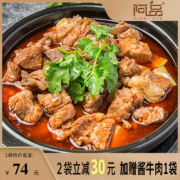 阿品 即食老北京味红焖牛肉 1kg