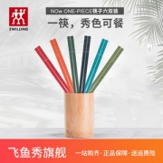 Zwilling 双立人 一人一筷家用彩色筷子 6双