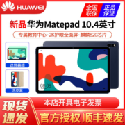 新低！2K护眼全面屏：华为 MatePad 10.4英寸平板电脑 4GB+64GB 新款WiFi版