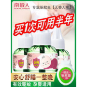 Nan ji ren 南极人 电热蚊香液 3液1器