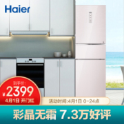 Haier 海尔 BCD-221WDECU1 风冷变频冰箱 221升