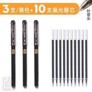 M&G 晨光 AGPA4801 孔庙系列 中性笔 3支+10支晨光笔芯