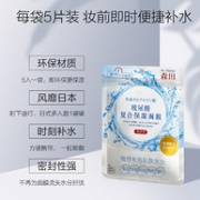 森田药妆 玻尿酸早安补水面膜 20片x2件