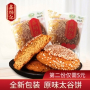 山西特产 鑫炳记 太谷饼 700g