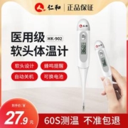 仁和  家用电子体温度计