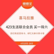 喜马拉雅 423生活联合会员 买一得六 含KFC大神卡季卡