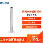 MELING 美菱 美菱（MELING）电风扇MFT68-AR家用轻音塔扇智能遥控定时加高款摇头无叶三档调控风扇落地扇