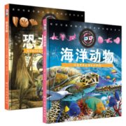 PLUS会员！ 《海洋动物+恐龙大陆》（套装全2册）