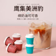 鹰集 冷萃拿铁纯黑浓缩咖啡 6颗