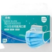 医用标准！君格 一次性医用口罩 50只