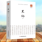 《史记》司马迁 著
