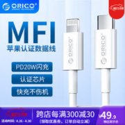 ORICO 奥睿科 MFI认证 苹果PD20W快充线