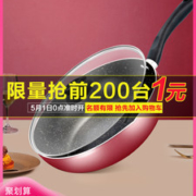 美的 麦饭石不粘锅 家用炒菜不沾铁锅