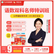 作业帮直播课 语数 双科名师特训班 小初高 线上网课