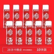 M&G 晨光 AXP96560 2B涂卡橡皮 10块装