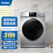 1日0点：Haier 海尔 XQG100-14BD70U1JD 滚筒洗衣机 10KG