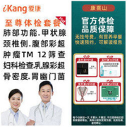 爱康国宾 贵宾体检套餐