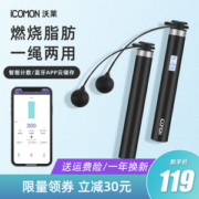 ICOMON 沃莱 有绳/无绳智能计数运动跳绳 蓝牙云存储