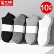 柔软舒适！云大师 D08 男士袜子 10双