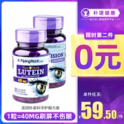 美国 朴诺 成人/儿童 叶黄素护眼胶囊 90粒*2瓶