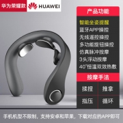 脊安适&华为荣耀 颈椎按摩器
