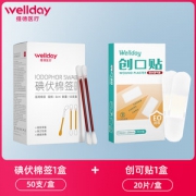 维德医疗 医用碘伏棉签50支+创可贴*20片
