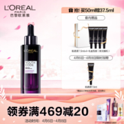 L'OREAL PARIS 巴黎欧莱雅 青春密码酵素精华肌底液 50ml（赠 同款肌底液7.5ml*6）