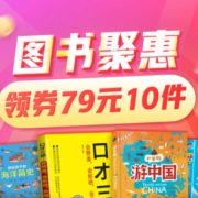 图书聚惠 自营图书