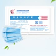 灭菌级！华豫 一次性医用外科口罩 灭菌级 100只