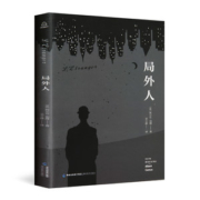 精装 诺贝尔文学奖 局外人 加缪著作