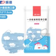 三层防护！ZHENDE 振德 一次性医用口罩 10只装