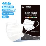 欧盟CE认证！小猫钓鱼 医用外科口罩 三层防护60只