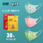 Breazwell 松研 3d立体一次性婴儿/儿童口罩 独立包装 30只