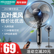 四季沐歌 落地扇电风扇