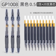 M&G 晨光 GP-1008 按动中性笔 3支+20支笔芯
