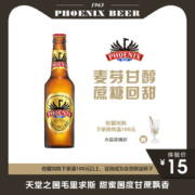 毛里求斯进口 凤凰 拉格黄啤酒 330ml