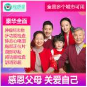 瑞慈体检 豪华全面体检套餐